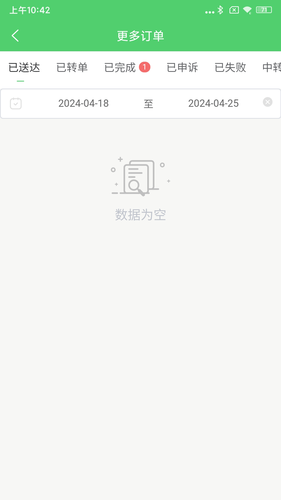 秒先锋跑腿骑手端第2张手机截图