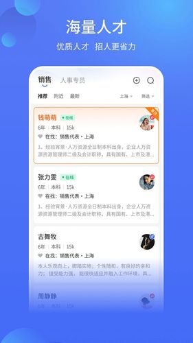 上海直聘第2张手机截图