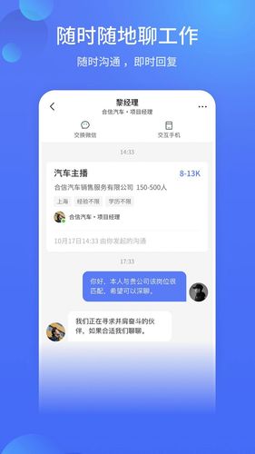 上海直聘第4张手机截图