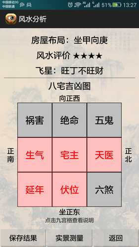 3D风水罗盘第3张手机截图