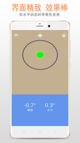 简易水平仪第2张手机截图