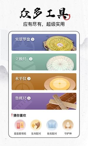 飞星罗盘第5张手机截图