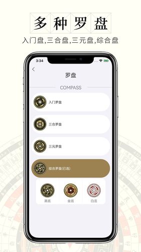 问真罗盘第2张手机截图