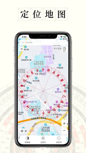 问真罗盘第3张手机截图