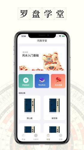 问真罗盘第4张手机截图