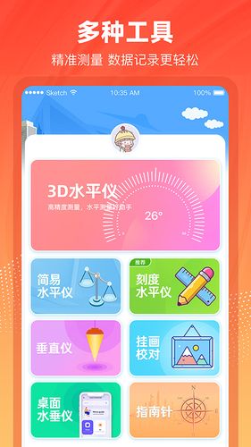 水平仪3D第2张手机截图