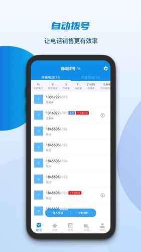 电销助理第1张手机截图