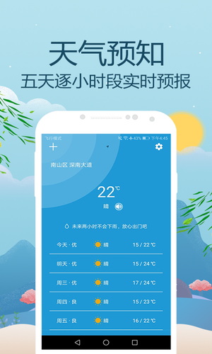 时刻天气预报第2张手机截图