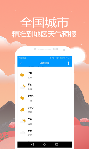 时刻天气预报第3张手机截图