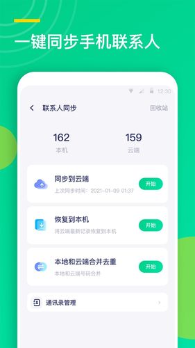 联系人同步助手第3张手机截图