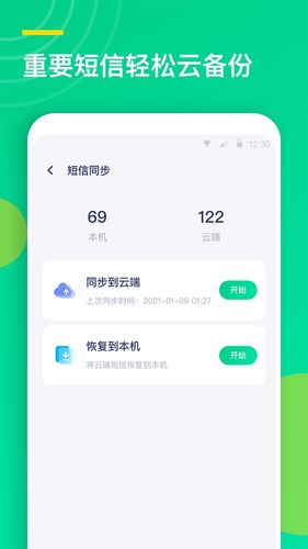 联系人同步助手第5张手机截图