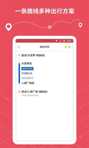 地铁路线查询第4张手机截图