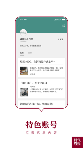 时代周报第2张手机截图