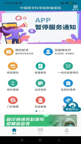 医科院肿瘤医院第2张手机截图