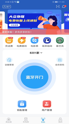 大众物联第1张手机截图