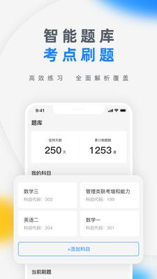 研盒考研第2张手机截图