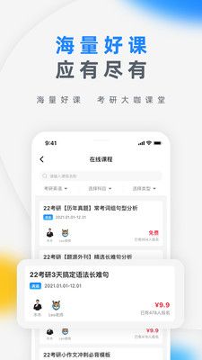 研盒考研第3张手机截图