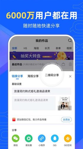 易企秀第5张手机截图