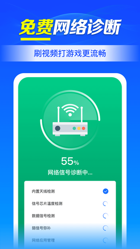 WiFi钥匙连接助手第2张手机截图