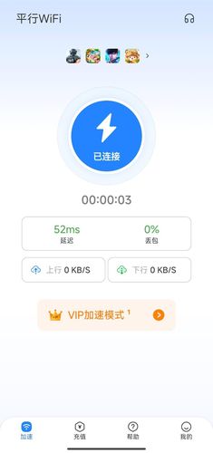 平行WiFi第1张手机截图