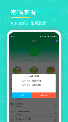 WiFi查看密码第1张手机截图