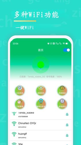 WiFi查看密码第3张手机截图