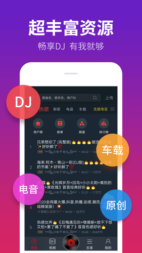 DJ多多第1张手机截图