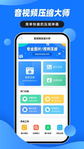 音视频压缩大师第1张手机截图