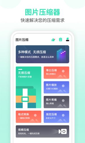 压缩图片第1张手机截图