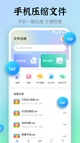 Rar解压缩文件第1张手机截图