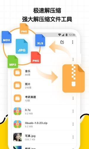 文件解压缩大师第1张手机截图