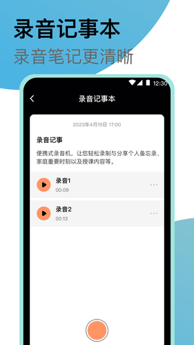 专业录音机第3张手机截图