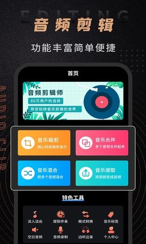 音频剪辑师第1张手机截图