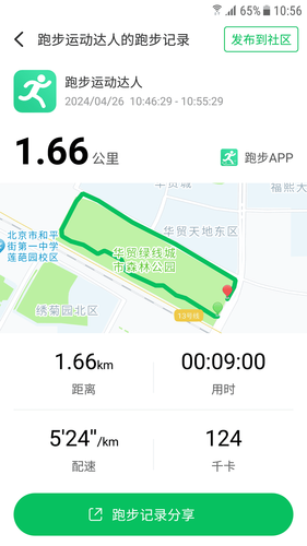 跑步第1张手机截图