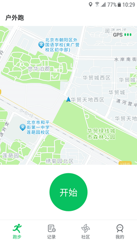 跑步第4张手机截图