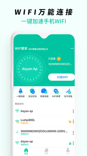 WiFi无线网络专家第1张手机截图