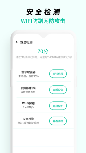 WiFi无线网络专家第2张手机截图