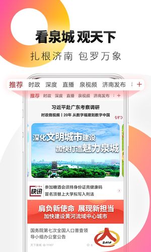 天下泉城第1张手机截图