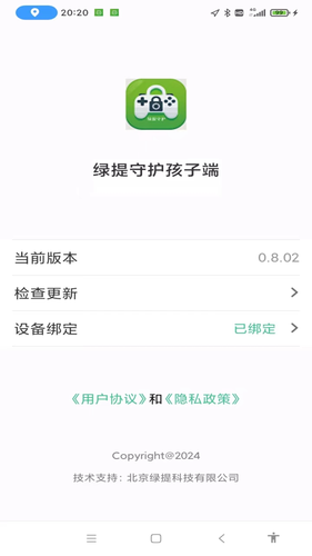 绿提守护孩子端第3张手机截图