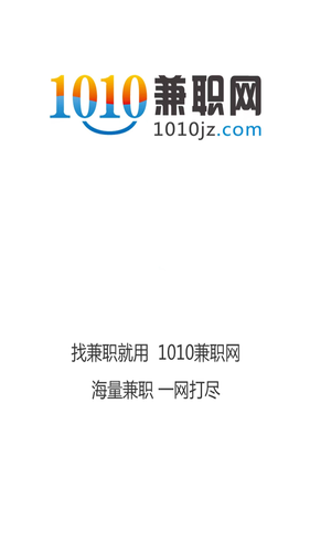 1010兼职网第2张手机截图