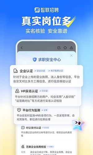 智联招聘第3张手机截图