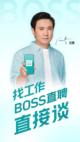 BOSS直聘第1张手机截图