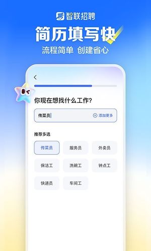 智联招聘第5张手机截图