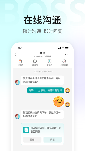 BOSS直聘第3张手机截图