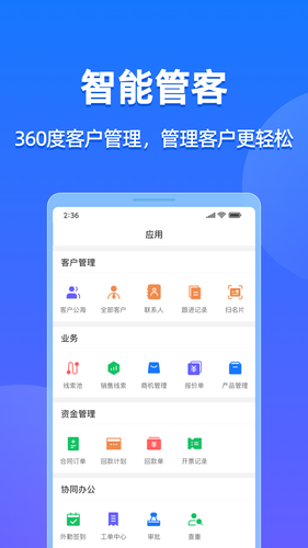 企查查CRM第1张手机截图