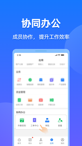 企查查CRM第3张手机截图