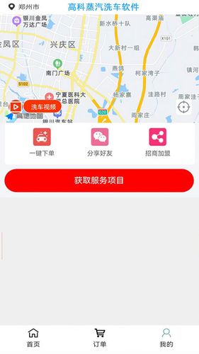 高科上门洗车第1张手机截图