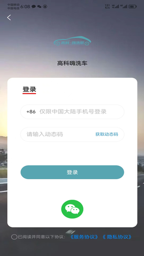 高科上门洗车第3张手机截图