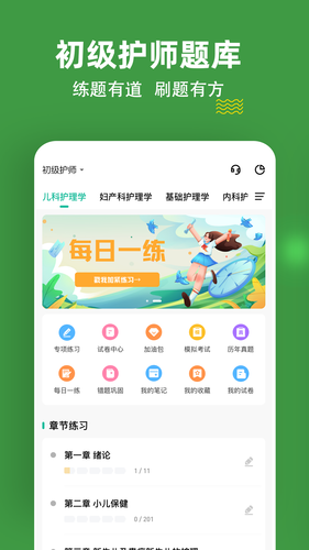 初级护师练题狗第1张手机截图