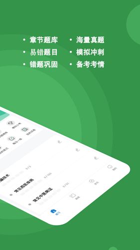 医学三基练题狗第2张手机截图